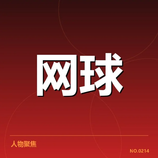 张帅签约新俱乐部:未来发展路径如何调整